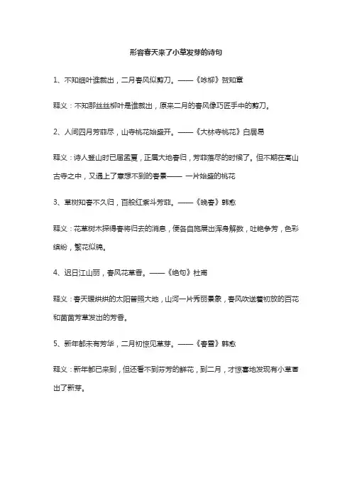 形容春天来了小草发芽的诗句