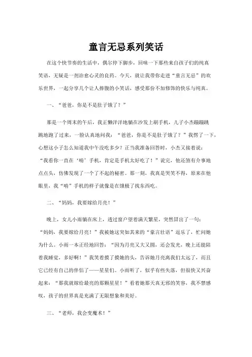 【笑话】童言无忌系列笑话