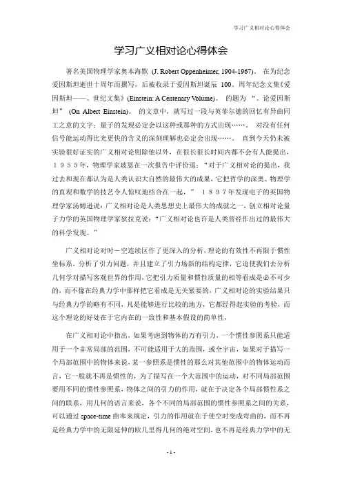 学习广义相对论心得体会