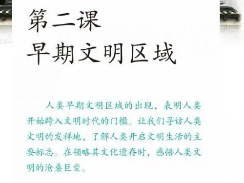 《诞生于爱琴海与中美洲地区的文明》教学课件