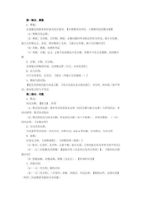 MBA管理类联考数学知识点罗列