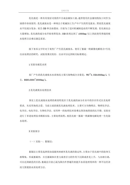 高COD乳化液废水处理简析