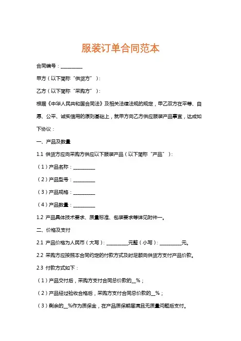 服装订单合同范本