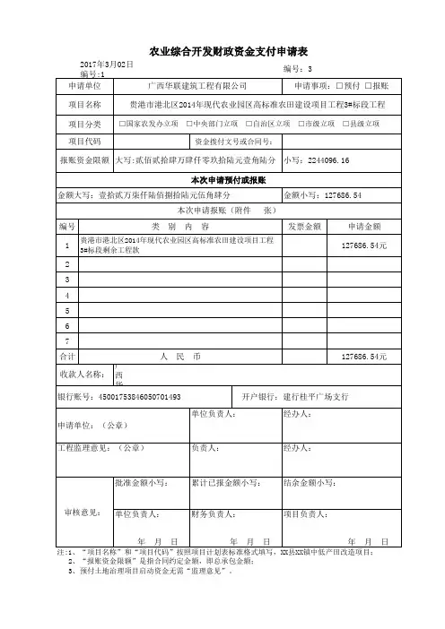 财政资金支付申请表