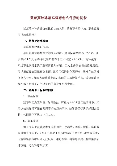 蓝莓要放冰箱吗 蓝莓怎么保存时间长