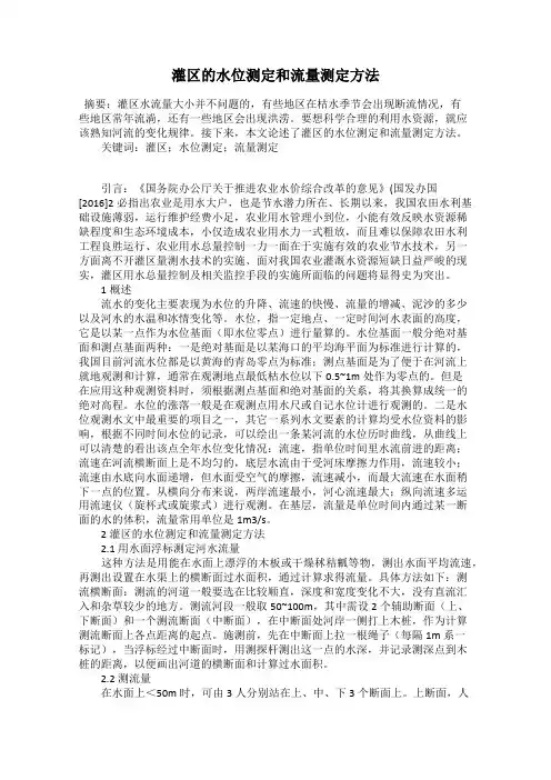灌区的水位测定和流量测定方法