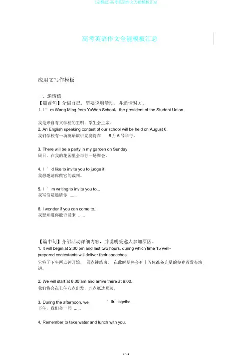(完整版)高考英语作文万能模板汇总