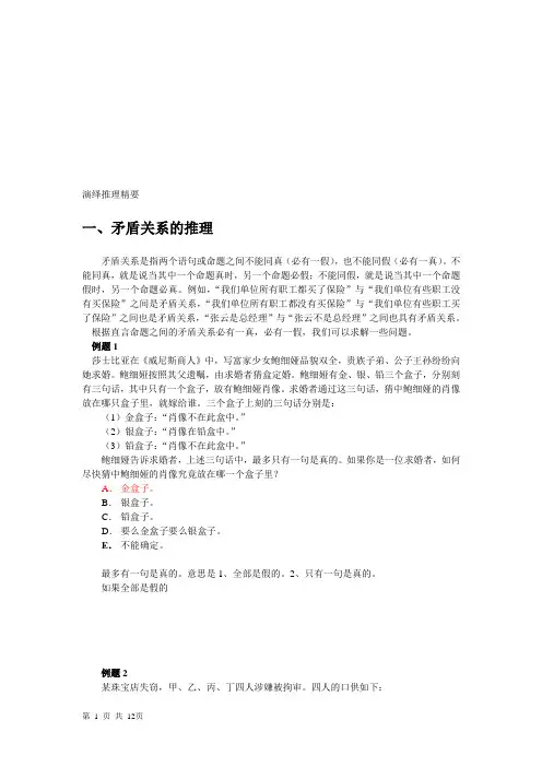 演绎推理经典20例题详解