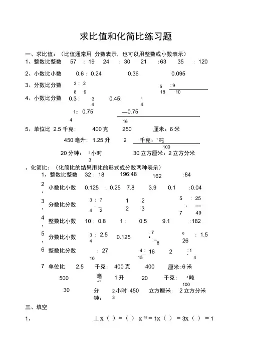 求比值和化简比练习题