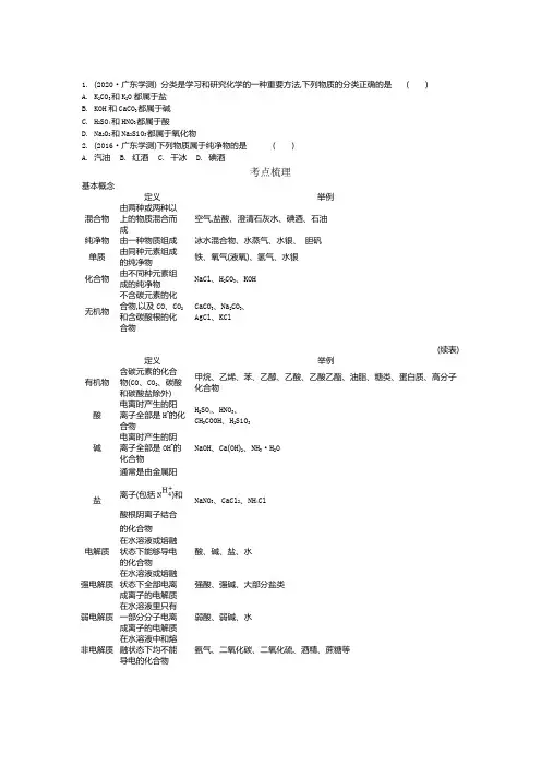 广东高中学业水平考试化学历年真题