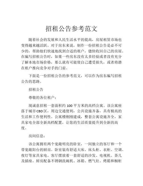招租公告参考范文