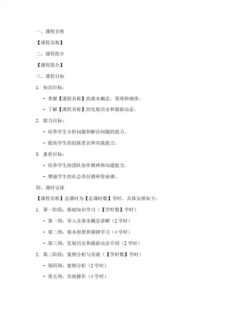 课程设计课时安排方案模板