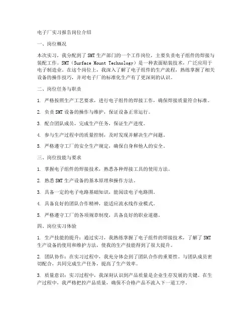 电子厂实习报告岗位介绍