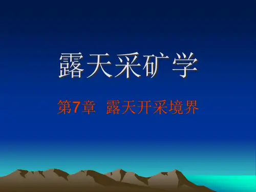 露天采矿学第07章露天开采境界武汉理工大学叶海旺