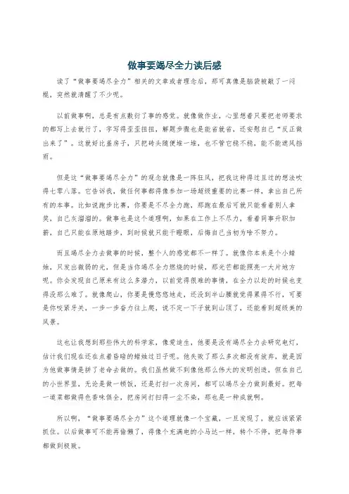 做事要竭尽全力读后感