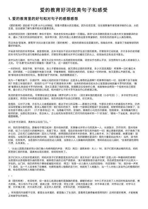 爱的教育好词优美句子和感受