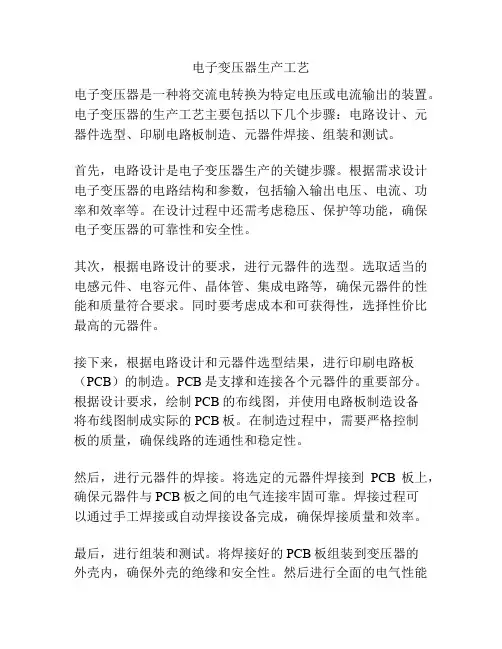 电子变压器生产工艺