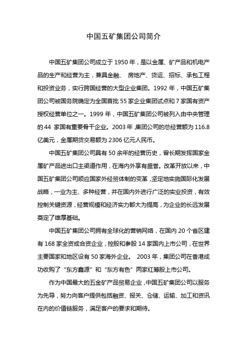 中国五矿