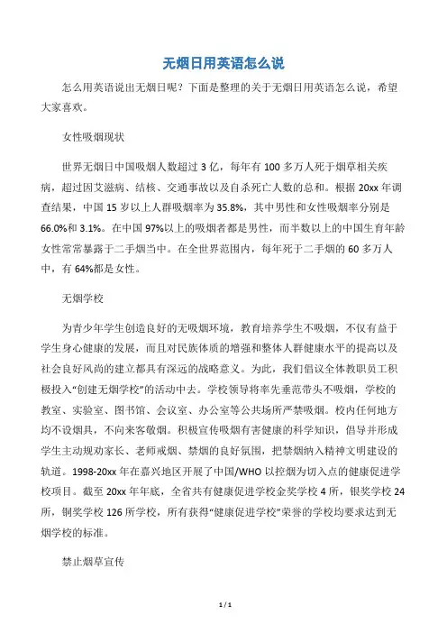 【世界无烟日】无烟日用英语怎么说