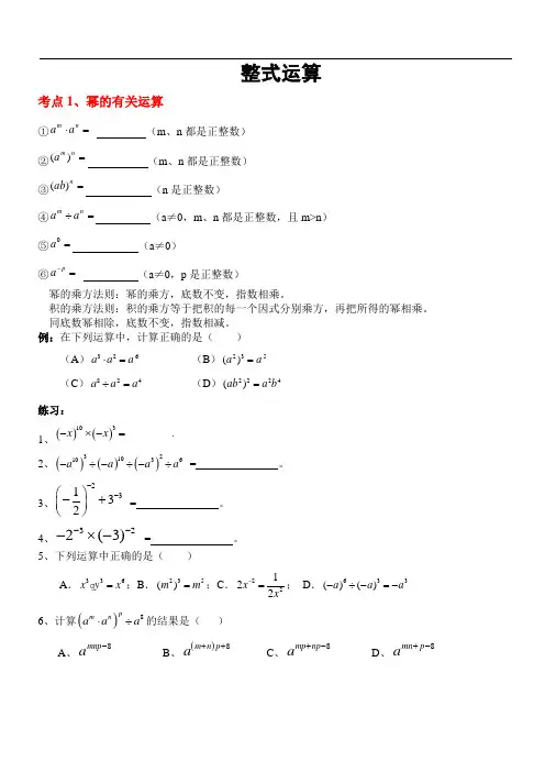整式的乘除知识点及题型复习