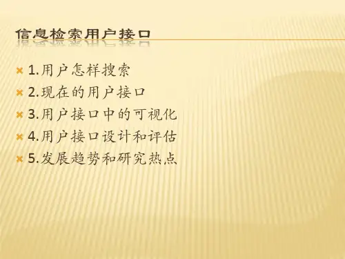 用户接口讲义