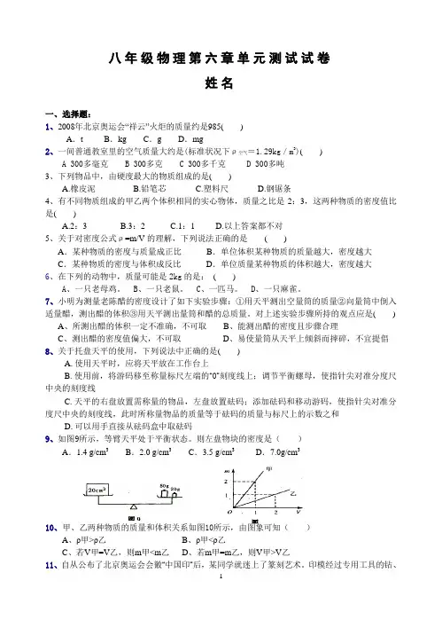 苏科版八年级下-第六章-物质和物理属性单元测试题及答案