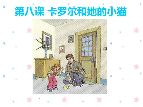 卡罗尔和他的小猫-PPT课件 