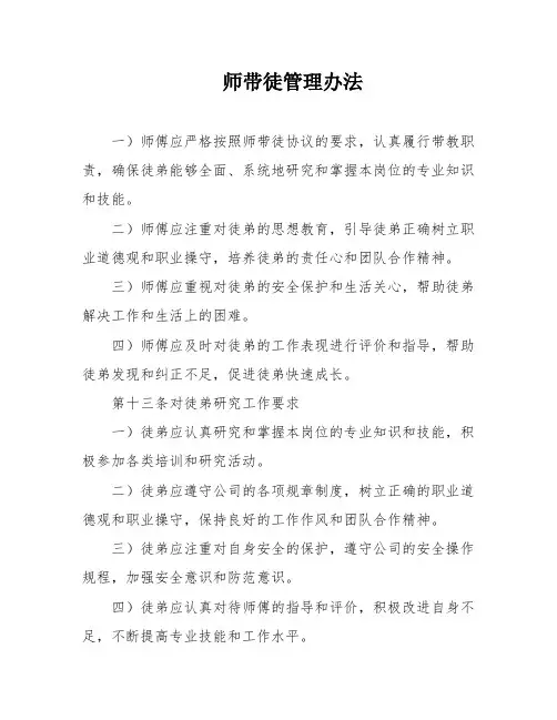 师带徒管理办法