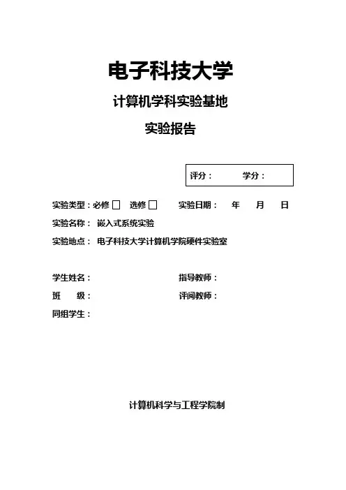 电子科技大学
