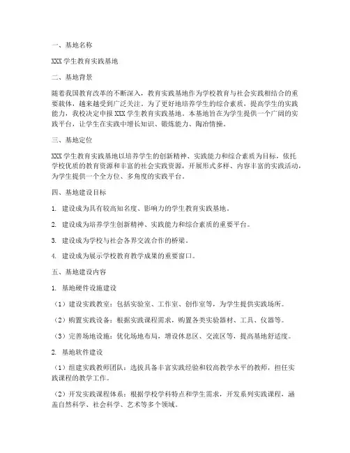 学生教育实践基地申报