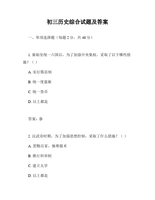 初三历史综合试题及答案