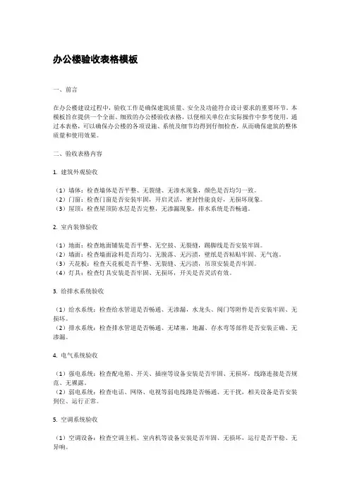 办公楼验收表格模板