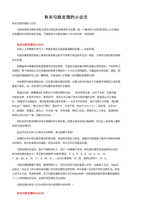 有关勾股定理的小论文