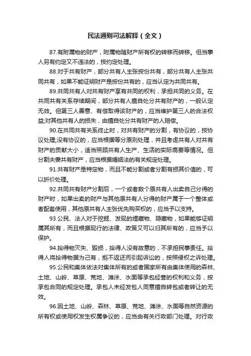 民法通则司法解释（全文）