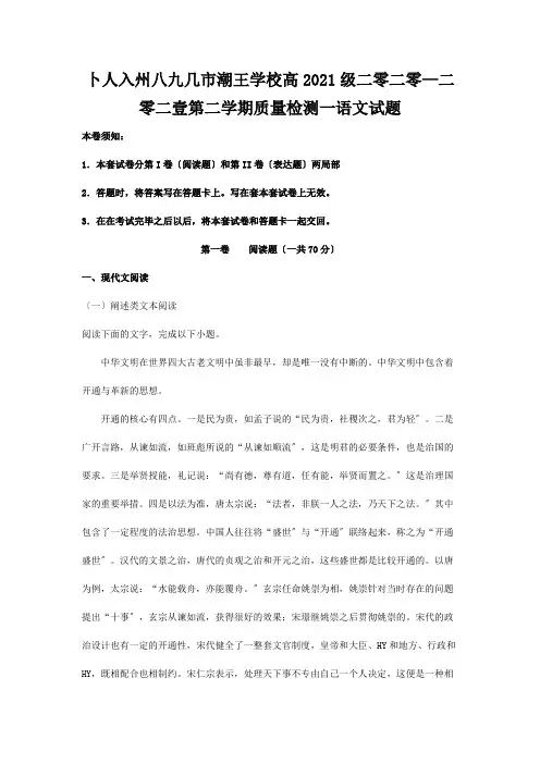 高二下学期学习质量检测试题一含解析试题