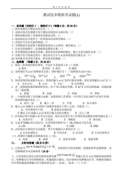 测试技术试卷及答案6套