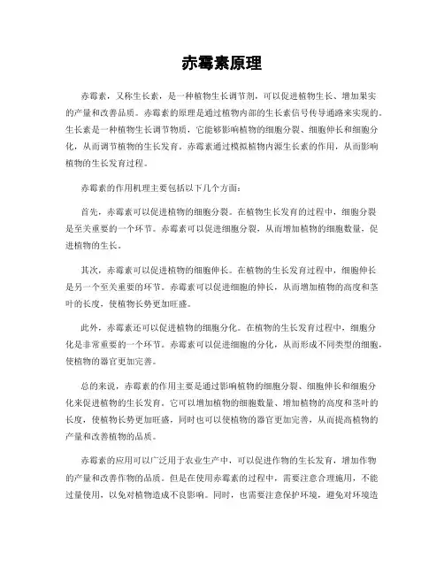 赤霉素原理