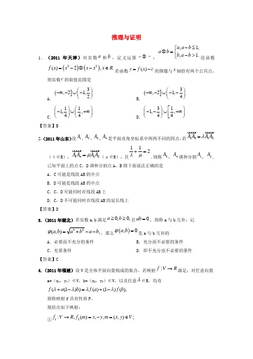 2011-2012年高考数学真题分类汇编推理与证明(含解析)