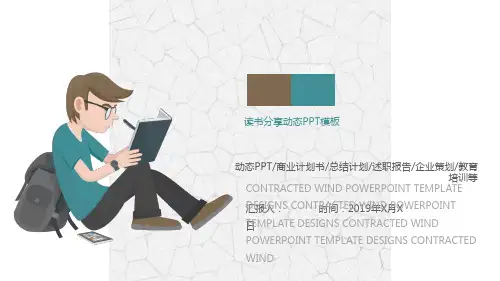 中国风读书分享书香中国水墨古典PPT模板 介绍宣传计划汇报通用 (10)