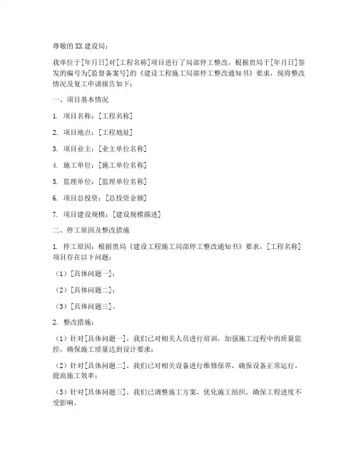 建筑工程复工申请报告