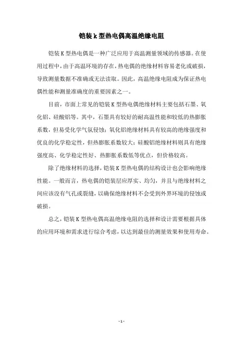 铠装k型热电偶高温绝缘电阻