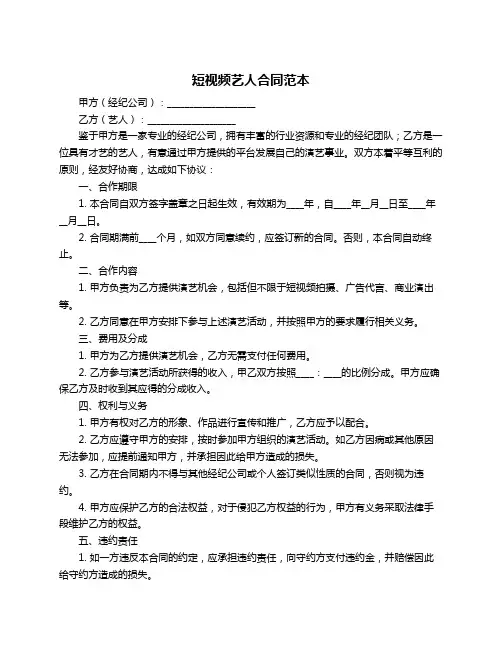 短视频艺人合同范本