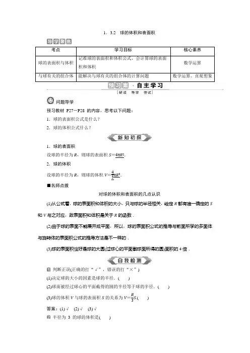 球的体积和表面积
