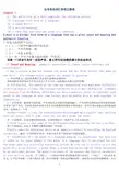 自考英语词汇学重点笔记整理