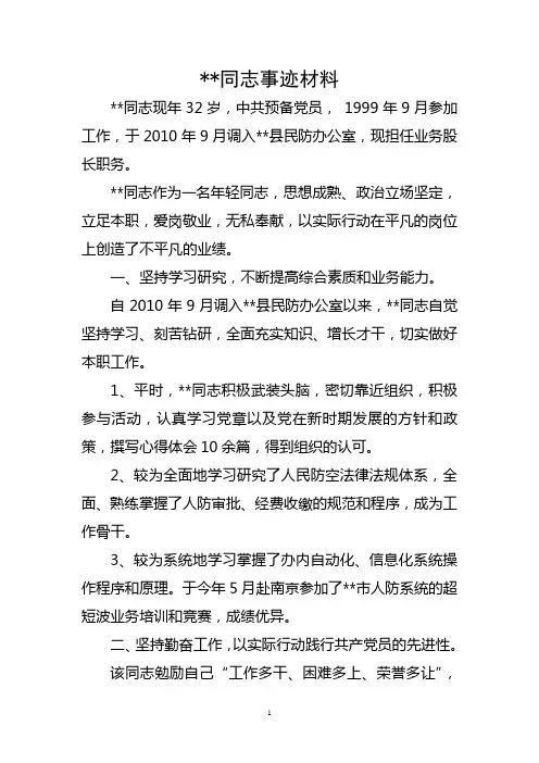 两优两先事迹材料