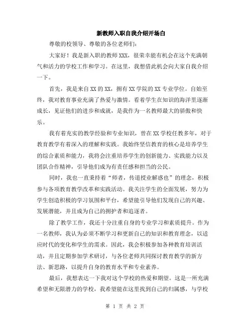 新教师入职自我介绍开场白