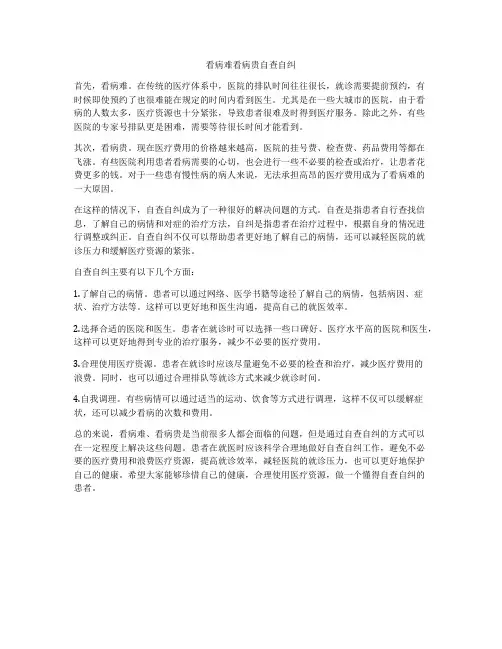 看病难看病贵自查自纠