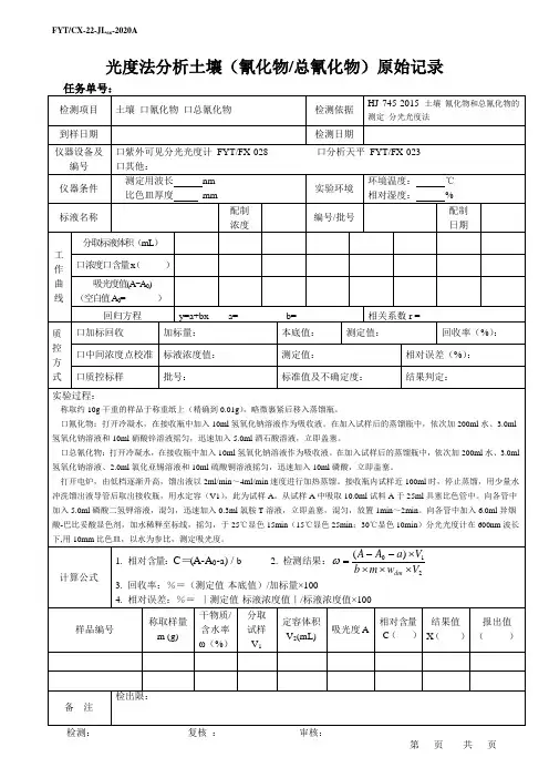 66  土壤 氰化物总氰化物745-2015(1)