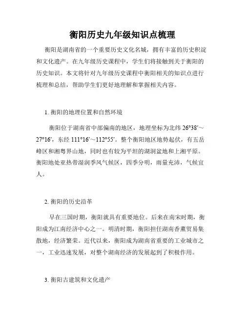 衡阳历史九年级知识点梳理