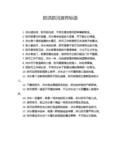 防洪防汛宣传标语